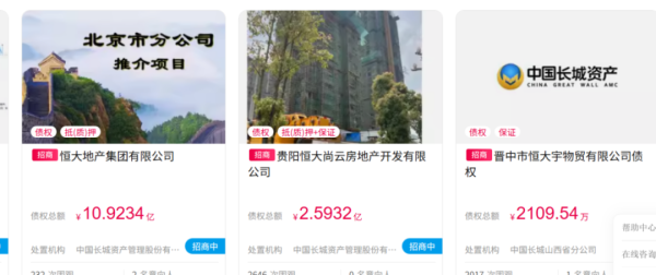 配资平台开户炒股 恒大最新！上百亿元不良债权摆上“货架” 涉及多个项目